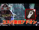 【DBD】転生の儀の結果はまさかのコモン（最底辺）、でも実は学術院一の天才で！？【毎日シンギュラリティ14日目】