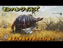 モンハンワイルズ　竜玉入手おすすめクエストは？　武器・防具素材集め入手方法　＃３３５　【モンスターハンターワイルズ】