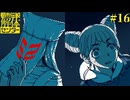 # 16 SAMEZIMA。【都市伝説解体センター】※ネタバレ注意