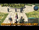 ゼノブレイドクロスDE　ノーマルクエスト　奇跡の水②　アサシントビムシ収集して渡す　＃２４１　【XenobladeX Definitive Edition】