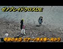 ゼノブレイドクロスDE　ノーマルクエスト　奇跡の水③　ビアーノ浄水場へ向かう　＃２４２　【XenobladeX Definitive Edition】