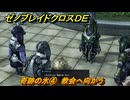 ゼノブレイドクロスDE　ノーマルクエスト　奇跡の水④　教会へ向かう　＃２４３　【XenobladeX Definitive Edition】