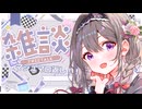 【#質問コーナー】二月ミト、みんなの質問に答えます！【架空Vtuber配信切り抜き】