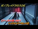 ゼノブレイドクロスDE　ノーマルクエスト　レイクサイドバカンス②　ビアーノ浄水場へ向かう　＃２４５　【XenobladeX Definitive Edition】