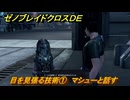 ゼノブレイドクロスDE　ノーマルクエスト　目を見張る技術①　マシューと話す　＃２４８　【XenobladeX Definitive Edition】