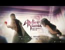 後光が眩しいｗ【ユミアのアトリエ】【実況】#15