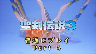 【VOICEVOX実況】聖剣伝説3 Trials of Mana part 4