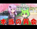 【VOICEVOX＆AI.VOICE】４月４日にて本当の再会【ずんだもん  結月ゆかり　四国めたん　紲星あかり】世界線A