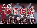 【ゾッとする怖い都市伝説初見実況プレイ】あなたはこの都市伝説を知っていますか？ ～Part3～