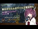 【MHWilds】東北きりたんのワイルズ普段狩り ♦5歴戦アルシュベルド【ハンマー】