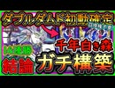 【千年白き森】最新展開の千年初動で14連勝！召喚権不要ダブルダムドが強い！環境トップ新リミット解説【回し方】解説実況【#遊戯王マスターデュエル】【#yugioh】