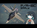 【WarThunder:空RB】機体性能に頼るWarThunder F/A-18C Early 2回目