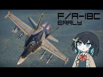 【WarThunder:空RB】機体性能に頼るWarThunder F/A-18C Early 2回目