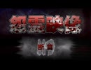 投稿怨霊映像119断篇