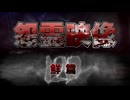 投稿怨霊映像120鮮篇