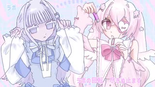 〖UTAUカバー〗LAB=01⌇蘭弔すてら⌇恋乃苺ねむ
