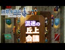 【＃13】幻想水滸伝2 HDリマスター ガチ勢実況プレイ【丘上会議とミューズ市防衛線】