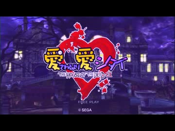 野獣邸オブザデッドEX.mp1