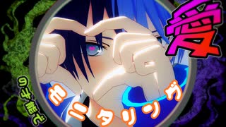 【プロセカMMD】モニタリング【青柳冬弥】