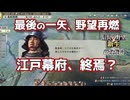 ＜信長の野望・新生PK＞倒幕へ（毛利家、最終話）