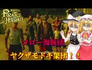 【龍が如く8外伝】ゴロー海賊団vsヤクザモドキ集団【ネタバレ注意】#19