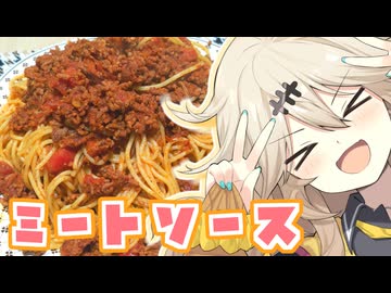 もりもりミートソーススパゲッティだもんに！つむぎとひまり