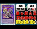 《53枚》遊戯王 買取相場｜04月02日～04月03日 ＜200円以上騰落＞ #遊戯王OCG #ジャスティスハンターズ