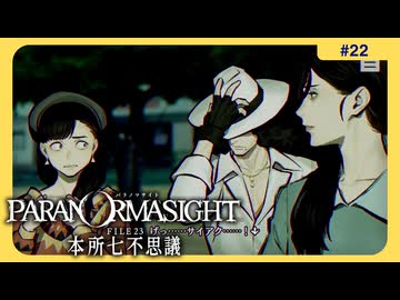 呪術に目覚めて心理戦バトロワする神ホラゲー#22【パラノマサイト FILE 23 本所七不思議】