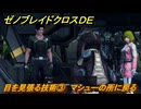 ゼノブレイドクロスDE　ノーマルクエスト　目を見張る技術③　マシューの所に戻る　＃２５０　【XenobladeX Definitive Edition】