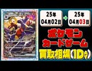 《8枚》ポケカ 買取相場｜04月02日～04月03日 ＜200円以上騰落＞ #ポケモンカードゲーム #熱風のアリーナ