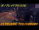 ゼノブレイドクロスDE　ノーマルクエスト　目を見張る技術⑥　アガネバに食料を渡す　＃２５３　【XenobladeX Definitive Edition】