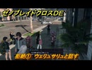 ゼノブレイドクロスDE　ノーマルクエスト　拒絶①　ウェリュサリュと話す　＃２５４　【XenobladeX Definitive Edition】