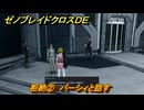 ゼノブレイドクロスDE　ノーマルクエスト　拒絶②　パーシィと話す　＃２５５　【XenobladeX Definitive Edition】