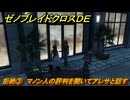 ゼノブレイドクロスDE　ノーマルクエスト　拒絶③　マノン人の評判を聞いてアレサと話す　＃２５６　【XenobladeX Definitive Edition】