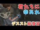 【DEATH STRANDING】幸せになりやがれ！　＃１３