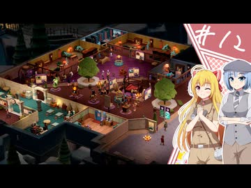 【TWO POINT MUSEUM】アリス館長のヘンテコ博物館/第１２話【ゆっくり実況プレイ】