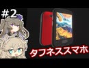 【Mad Smartphone Tycoon#2】売れるタフネススマホを作りたかった【VOICEVOX実況】