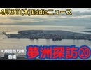 大阪関西万博会場の夢洲はどうなってるのか訪問してみた⑳　削れた大屋根リングの土台⋯工事してますか？　謎のコンテナ駐車群　相変わらず大きな水たまり　急ピッチ作業中といいますが⋯。