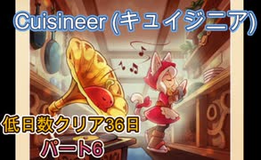 ゆっくり実況Cuisineer (キュイジニア)ポムとまんぷくダンジョン低日数クリア36日　パート6
