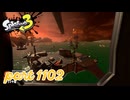 シャケを狩るだけの簡単なお仕事？！【Splatoon3実況part1102】