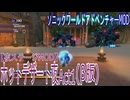 【ソニックワールドアドベンチャーMOD】ホットデザート夜 Act1(ベータ版)【夜ステージMOD】