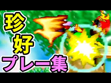 【完全版】珍好プレー集①～64スマブラCPUトナメ実況～【第23回】