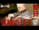 【メタファー：リファンタジオ】準備はいい？【Metaphor : ReFantazio】part-139