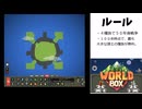 【Worldbox】４種族で戦争したら面白い説