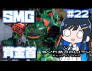 【#SYNDUALITY】青春デュアリティ22【双葉湊音】