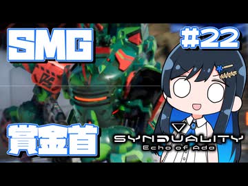 【#SYNDUALITY】青春デュアリティ22【双葉湊音】