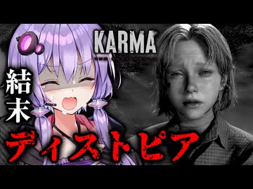 壮大な結末に鳥肌が立つ名作サイコホラーゲーム『KARMA: The Dark World』_#7_END【VOICEROID実況/結月ゆかり・紲星あかり】