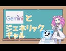 ギャル化計画