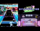 【オンゲキ手元】ENERGY SYNERGY MATRIX [LUN] AB+(理論値)