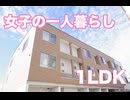 同棲一人暮らし ベルフレーシュⅠ １LDK賃貸アパート 岡山市北区北長瀬本町